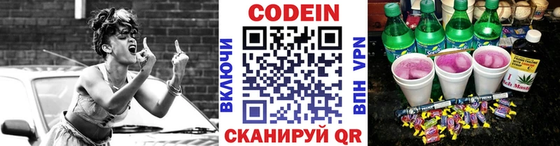 Codein Purple Drank  Химки 